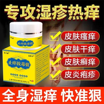 止痒拔毒膏全身瘙痒皮肤膏30g皮肤抑菌乳膏草本正品乳膏2MQ火疖子