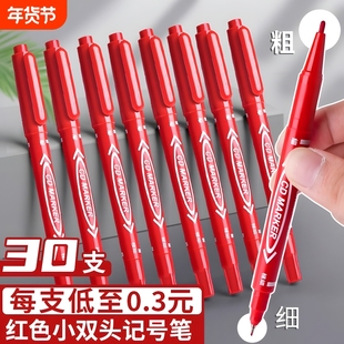 红色记号笔小双头勾线笔油性速干防水防油不掉色美术儿童幼儿园描边大头马克笔瓷砖工地专用粗细两头标记计号