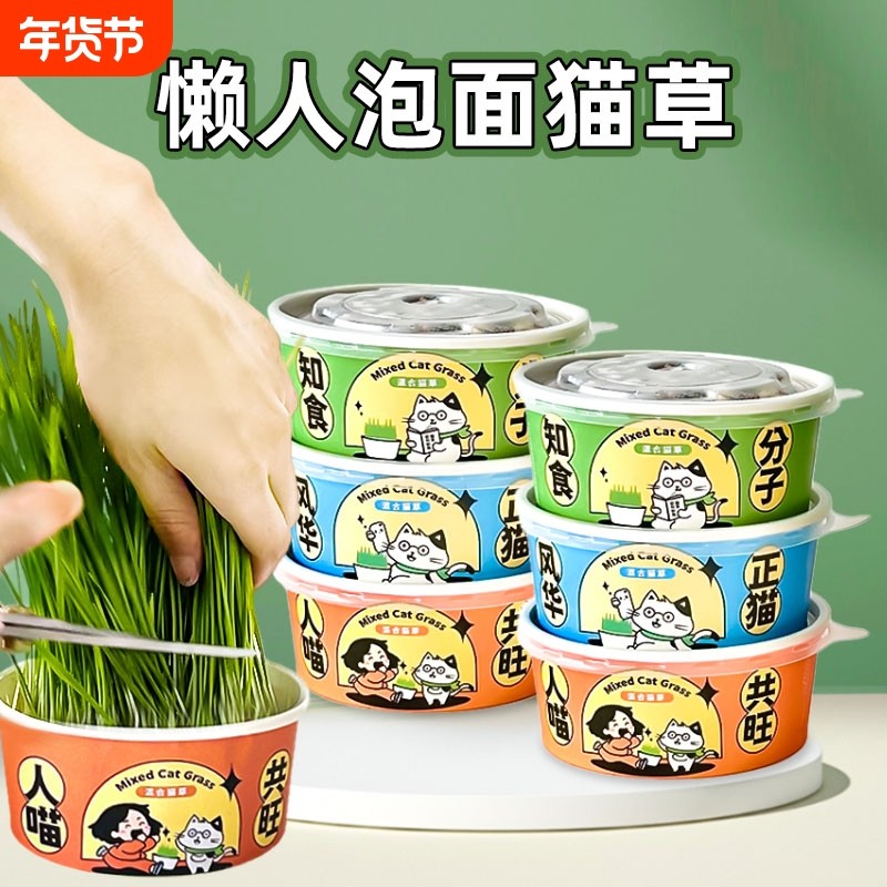 新款懒人泡面猫草mini防撒设计猫草盆栽排除毛球调理肠胃化毛草,宠物/宠物食品及用品,猫草/猫草片,淘宝优惠券,粉丝福利购,淘宝优惠卷
