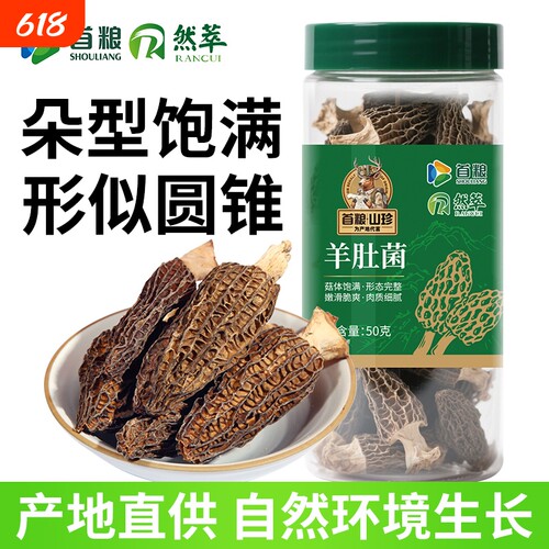 首粮羊肚菌桶装云南特产干货菌菇煲汤食材山珍源头炖汤