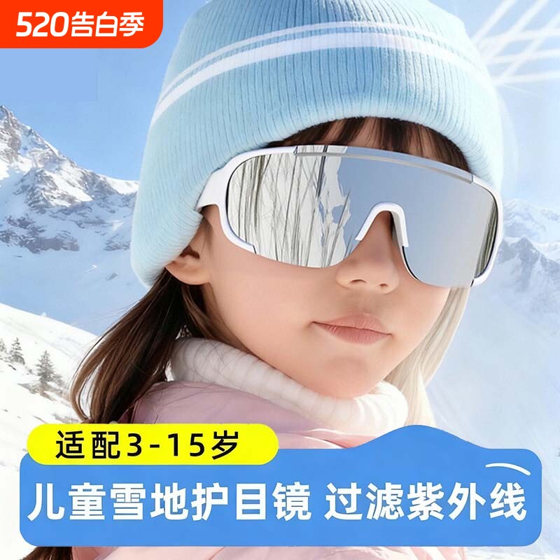儿童护目镜滑雪镜眼镜户外运动墨镜冬季盲偏光骑行专业太阳海边