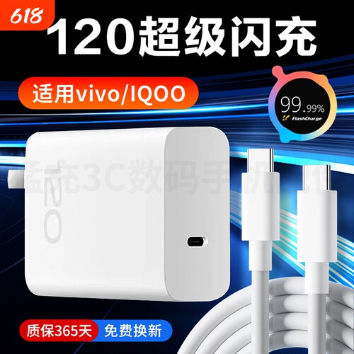 适用VIVOX100充电器120超级闪充vivoX90S充电头10A快充vivox80pro手机充电器iQOONeo9 8 双C原装数据线