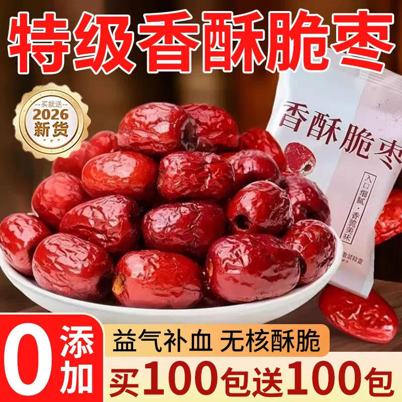 香酥无核脆枣小包装酥脆新鲜新疆脆灰枣嘎嘣脆干枣零食特产口碑