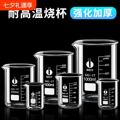 化学实验室器材耐高温烧杯50 100 250 500 1000ml玻璃量杯带刻度