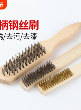 文玩钢丝刷铁不锈钢除锈带柄清洁铜丝刷子工业用打磨刚刷铜刷清理