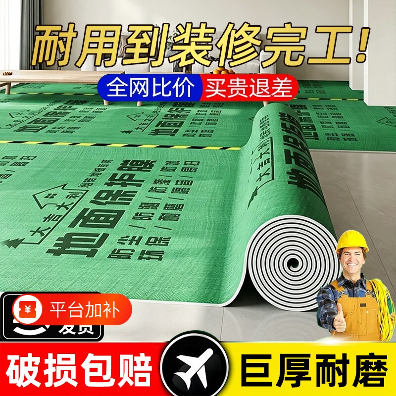 装修地面保护膜瓷砖地砖地膜保护垫一次性铺地用木地板防潮膜