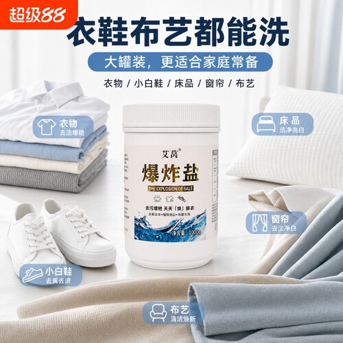 爆炸盐洗衣去污渍强家用大桶