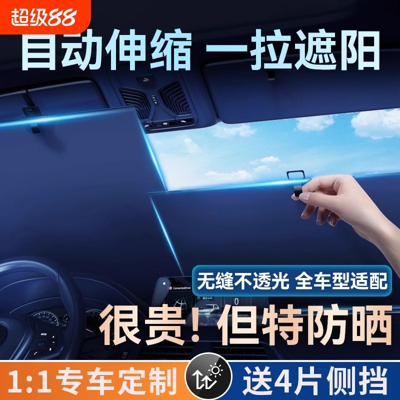 【无缝不透光】免拆卸遮前档阳帘