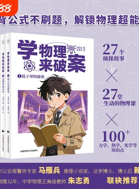 正版学物理化学数学语文来破案全3册苏展侦探故事儿童科学小百科逻辑必背诗词知识点孩子们超喜欢的探案文化推理阅读小说