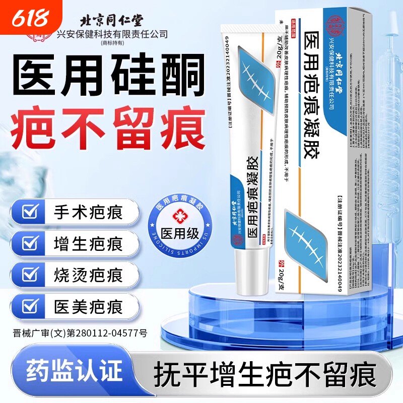 内廷上用医用疤痕凝胶去黑色素沉淀手术烫伤淡化修复祛疤点痣硅酮