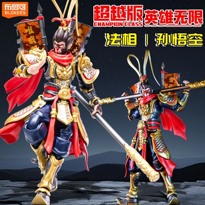 新品布鲁可英雄无限超越版版法相孙悟空拼装机甲模型手办手办玩具