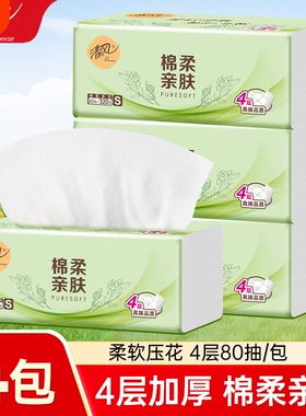抽纸清风棉柔4层320张4包餐巾纸面巾纸家用实惠大包擦手卫生纸巾