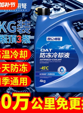 正品防冻液汽车发动机冷却液水箱宝红色四季通用绿色长效小车专用