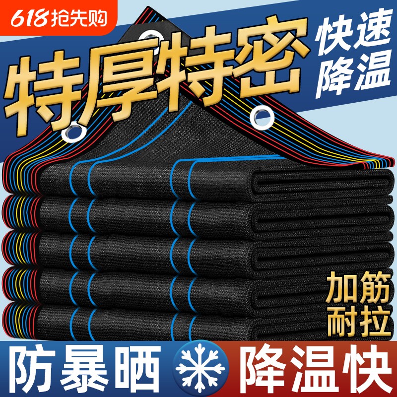 遮阳网加厚加密防晒网遮阴黑网庶阳隔热阳台太阳网楼顶户外遮光网