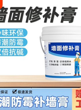防水补墙膏墙面修补白色墙缝隙填补胶腻子膏外墙漆乳胶漆滚筒漆