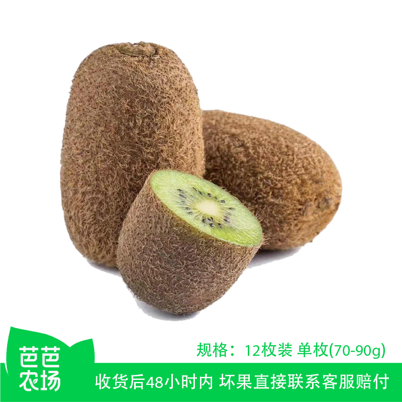 【支付宝助农】贵长猕猴桃12粒70-90g【需催熟食用】