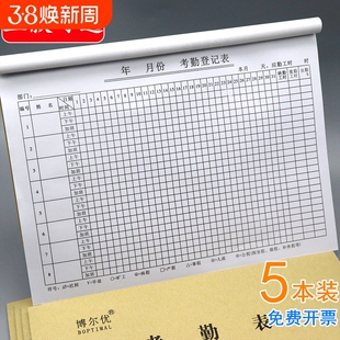 公司员工考勤表登记表上下午加班记录本排班表工地工人出勤记工本