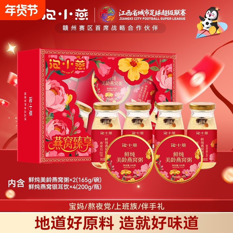 【年货礼盒】泡小燕燕窝粥鲜炖开盖即食速食免煮早代餐营养送礼盒,传统滋补营养品,鲜炖即食燕窝,淘宝优惠券,粉丝福利购,淘宝优惠卷