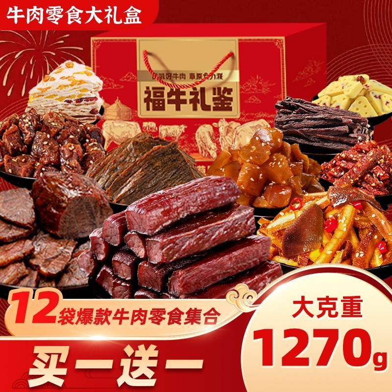 正宗内蒙古手撕风干牛肉干特产真空包装送礼团购礼盒解馋休闲零食