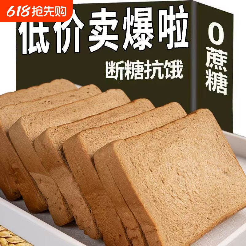 黑麦面包整箱手撕0反式脂肪酸早餐健身吐司控糖代餐健康抗饿好吃