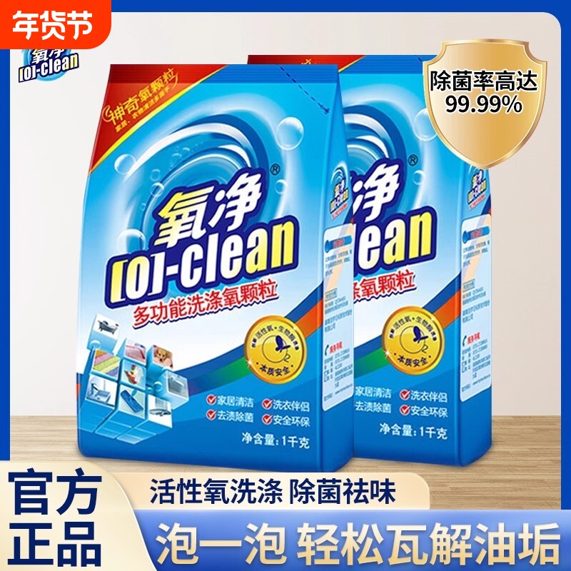 氧净多功能洗涤氧颗粒瓷砖玻璃不锈钢水垢清洁剂过氧碳酸钠去污粉