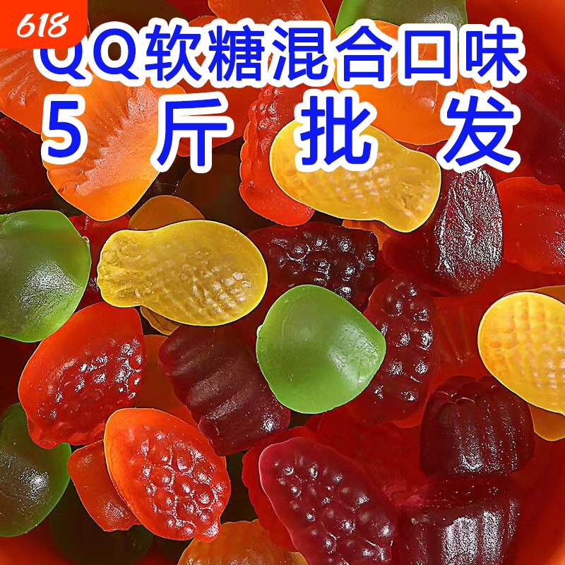 qq糖橡皮糖软糖砂糖商用自助摆摊水果味混合糖果儿童零食散装袋装