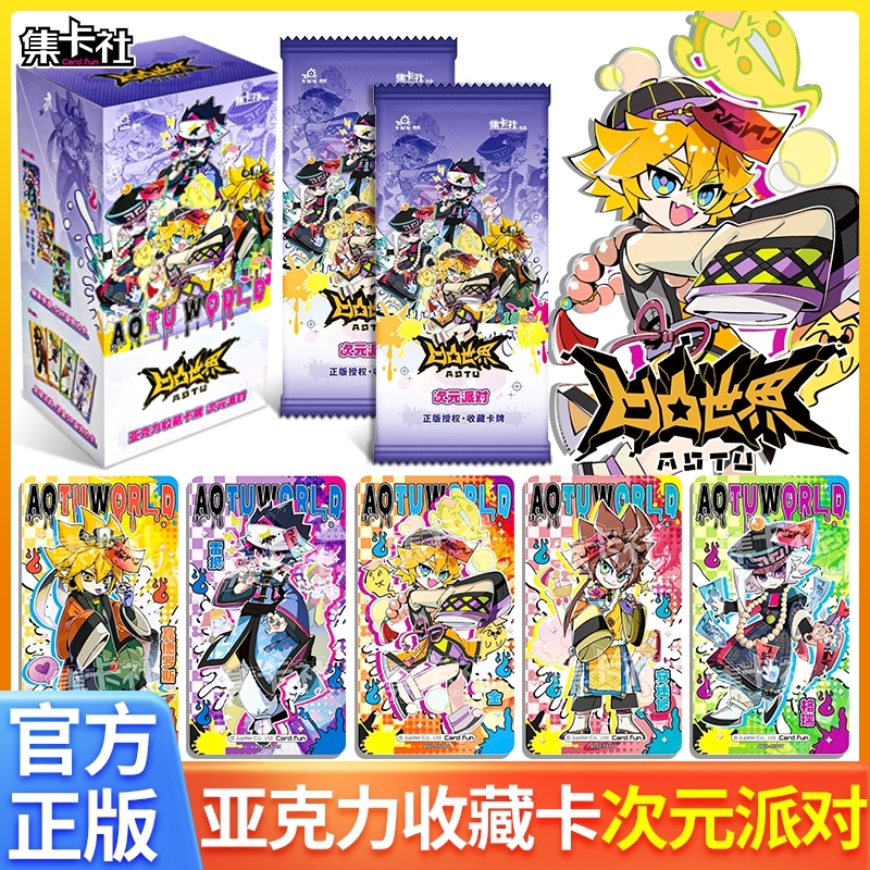 正版凹凸世界卡片亚克力收藏卡牌次元派对动漫谷子周边动漫玩具