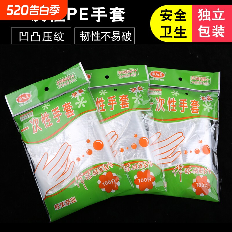 一次性塑料手套加厚薄膜透明食品级独立包装餐饮美发家用防护外卖