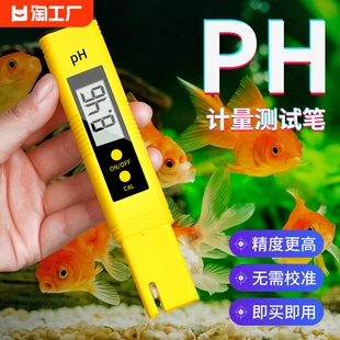 酸碱度ph测试笔ph计ph值检测仪检测笔ph测试仪鱼缸ph水质检检测器