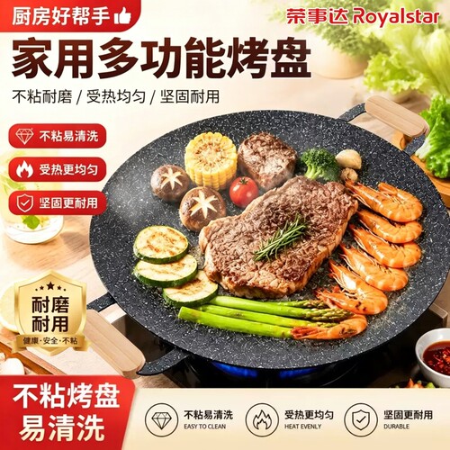 荣事达户外麦饭石烧烤盘家用电磁炉铁板烧煎盘可韩式烤肉专用野炊