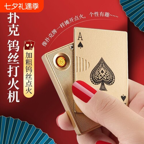 网红创意黑桃A充电打火机扑克牌