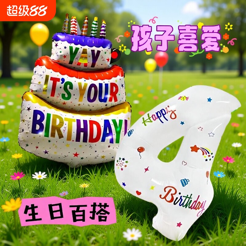 儿童生日装饰数字|超1.1万次加购图片