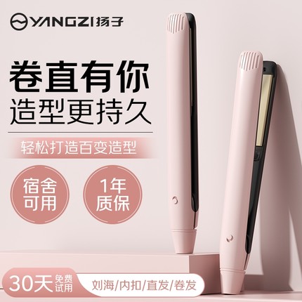 扬子电夹板直发卷发两用大号直板夹负离子不伤发神器夹发板卷发棒