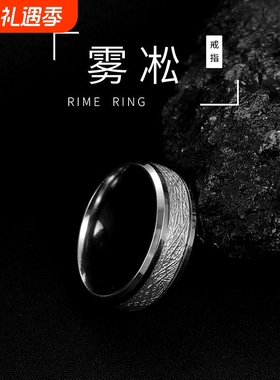 雾凇纹钛钢戒指男ins小众个性潮流时尚男生戒指不掉色情侣指环女