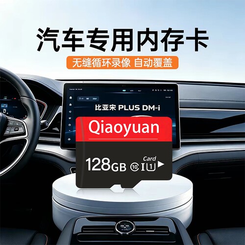 行车记录仪内存专用卡128G
