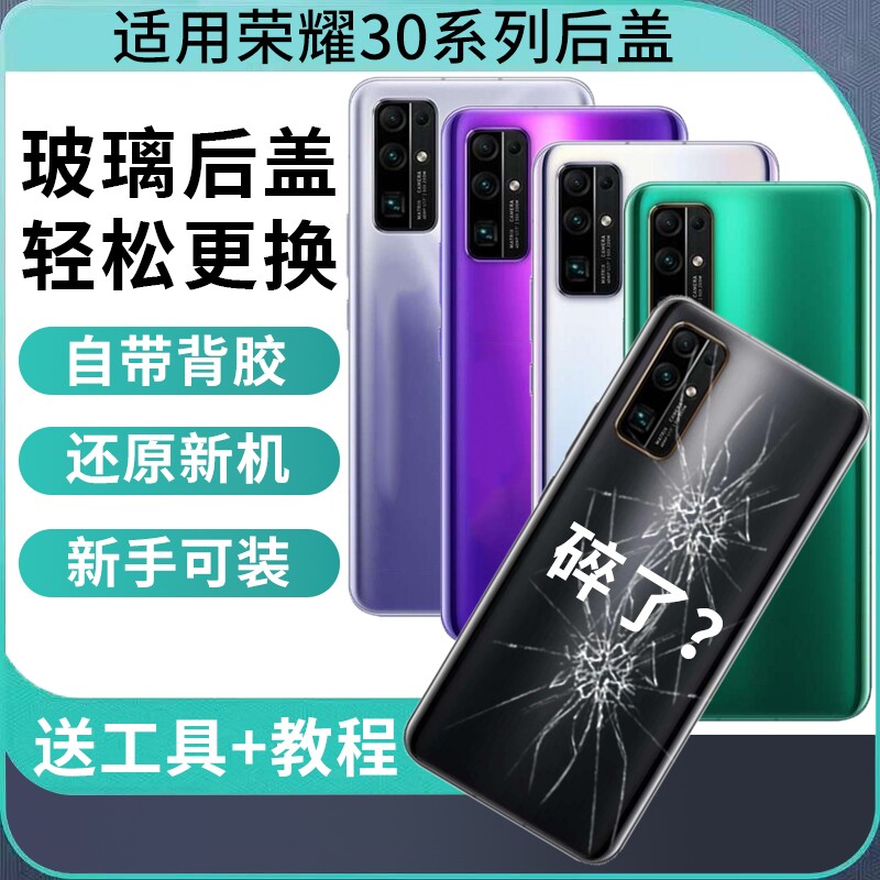 适用于荣耀30玻璃后盖荣耀30Pro手机后壳电池盖外壳honor