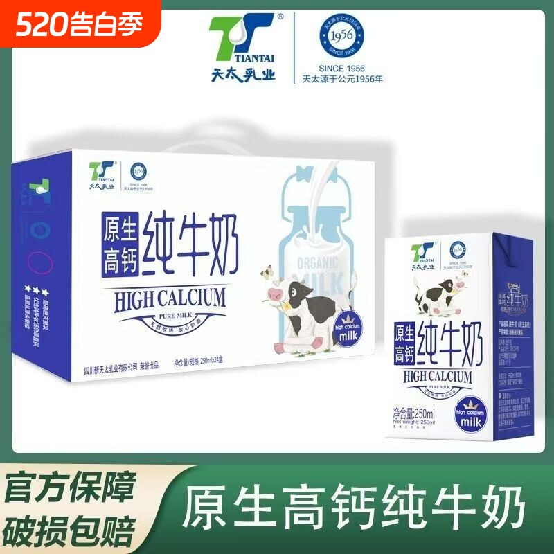 天太高钙纯牛奶250ml*24盒整箱牛奶方便携带营养早餐奶全脂常