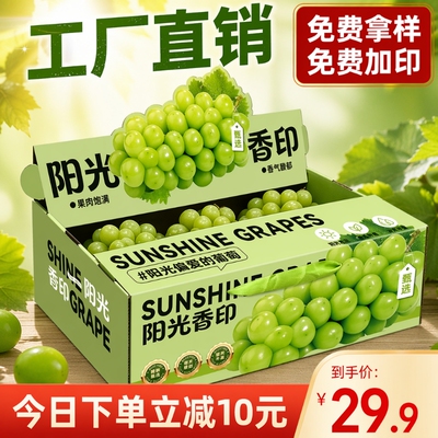 阳光玫瑰葡萄礼盒空盒子批发