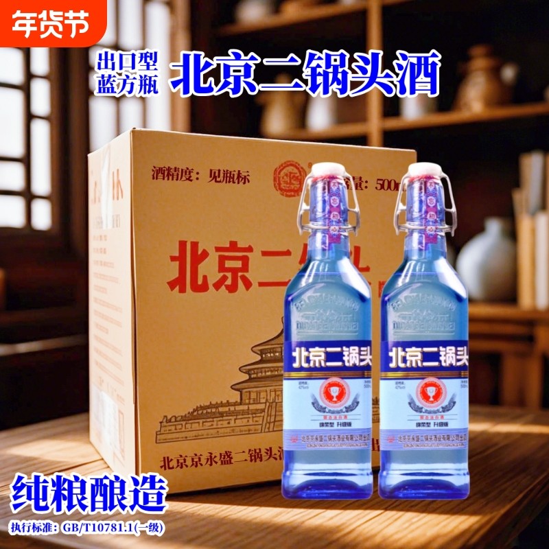 正宗北京二锅头酒42度浓香型方瓶56度清香型纯粮食酒500ml*6瓶装