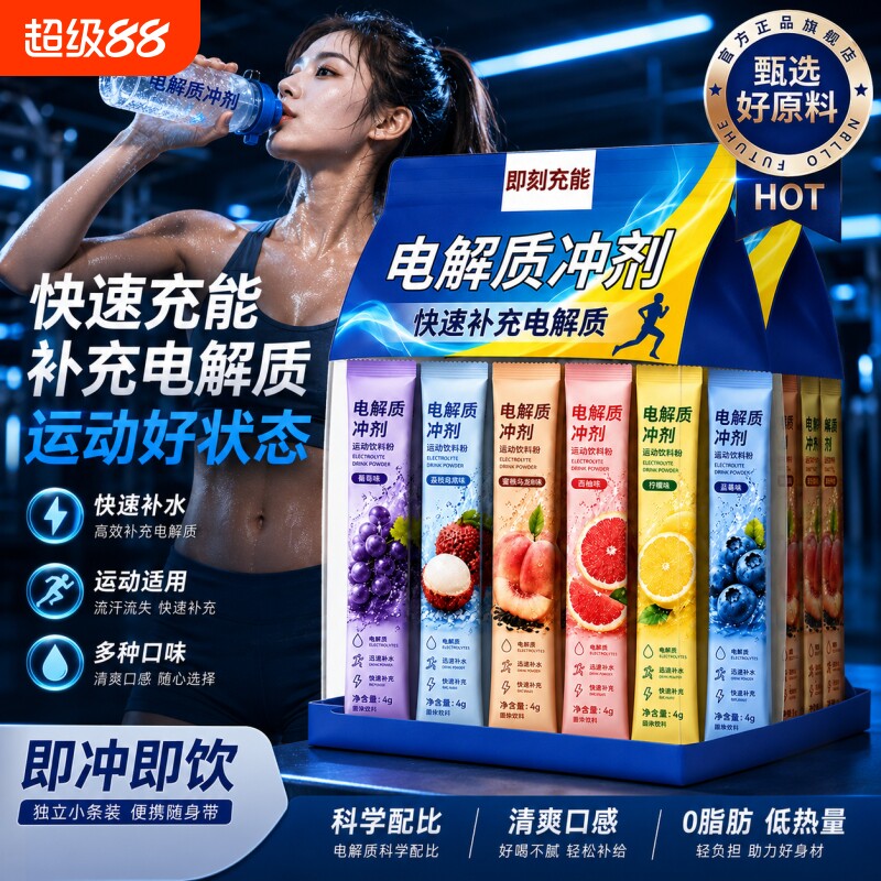 央妈推荐0糖电解质冲剂图片