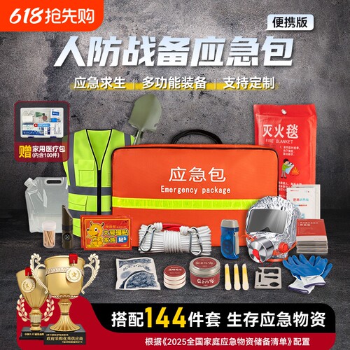通优国家标准物质应急防灾救援包