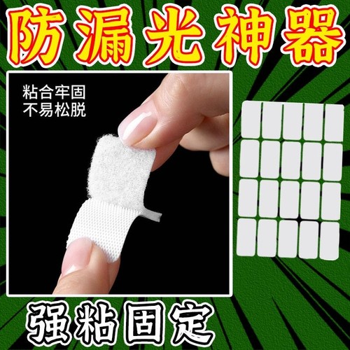 宿舍窗帘缝隙固定器闭合免打孔门帘浴帘防漏光神器无痕强力魔术贴