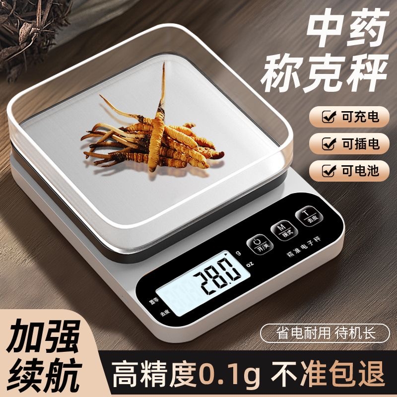 中药/厨房专用高精度电子秤