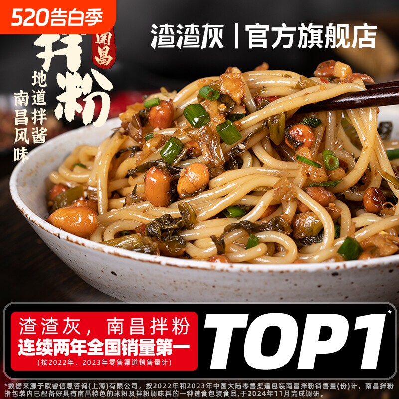 渣渣灰正宗南昌拌粉江西米粉特产非桂林米粉丝速食米线拌面辉方便