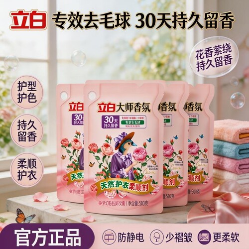 立白大师香氛柔顺剂护色护衣留香