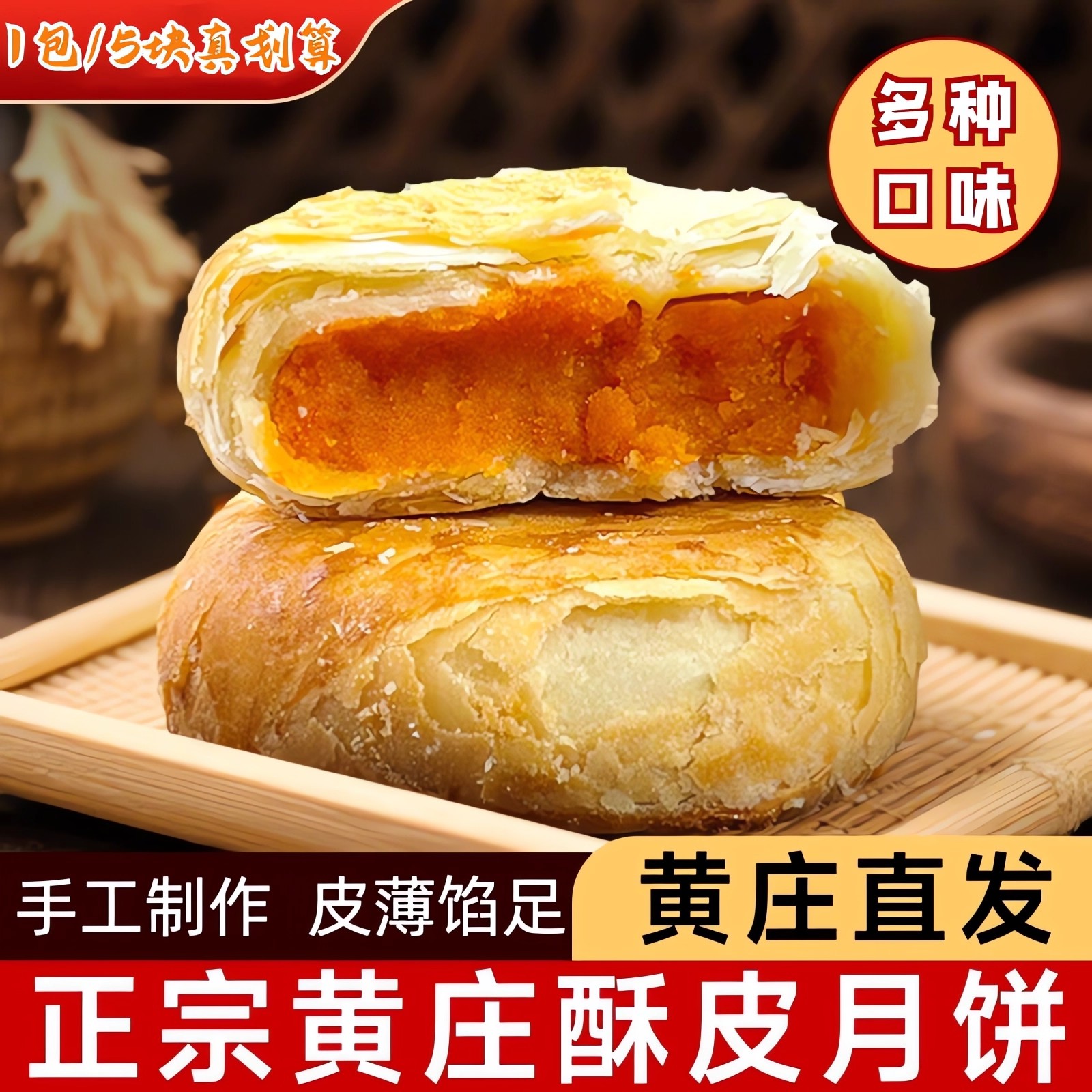 黄庄月饼酥饼皮老式蛋黄味板栗味解馋传统黄庄特产月饼糕点心零食