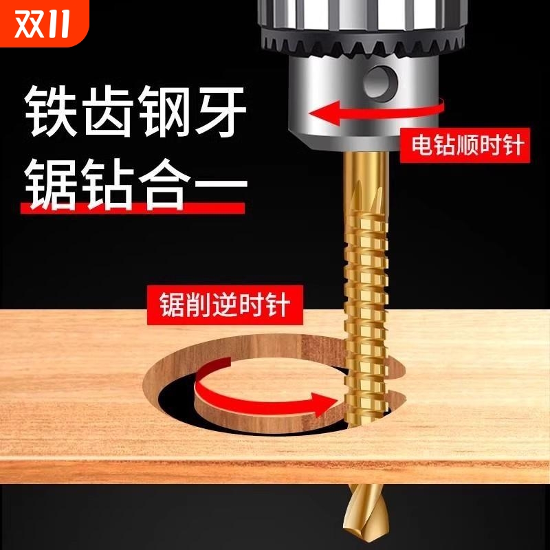 【德国精工】拉槽木工锯钻合一/锯齿拉花钻头/电钻麻花钻/开扩孔