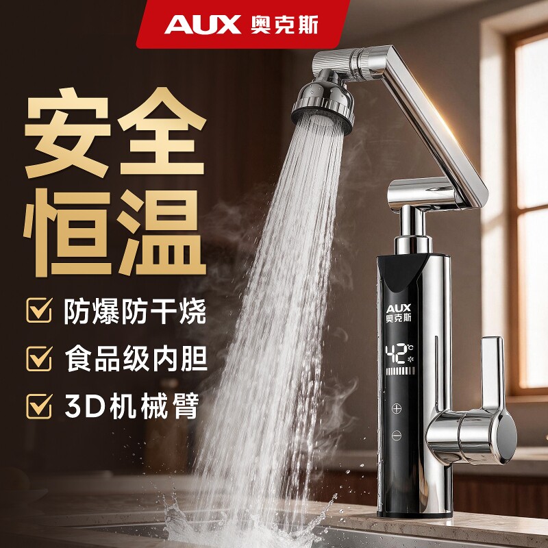 AUX奥克斯即热式电热水龙头恒温自来水厨宝快速电加热家用热水器图片