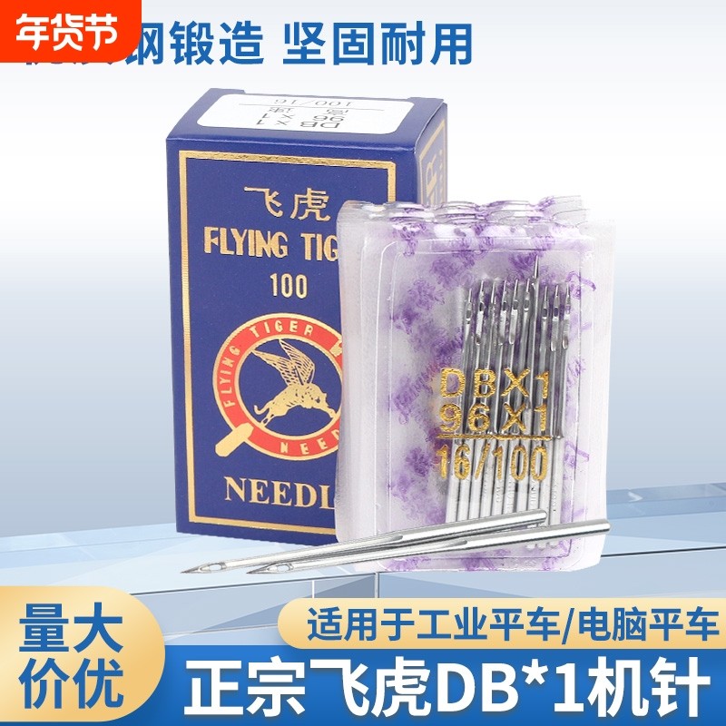 整条装正宗飞虎牌工业平车DBX1机针电脑平车机针单盒缝纫机针16号,居家布艺,针,淘宝优惠券,粉丝福利购,淘宝优惠卷