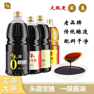 千禾0添加生抽酿造酱油窖醋料酒大瓶实惠装烧菜凉菜烹饪生抽炒菜
